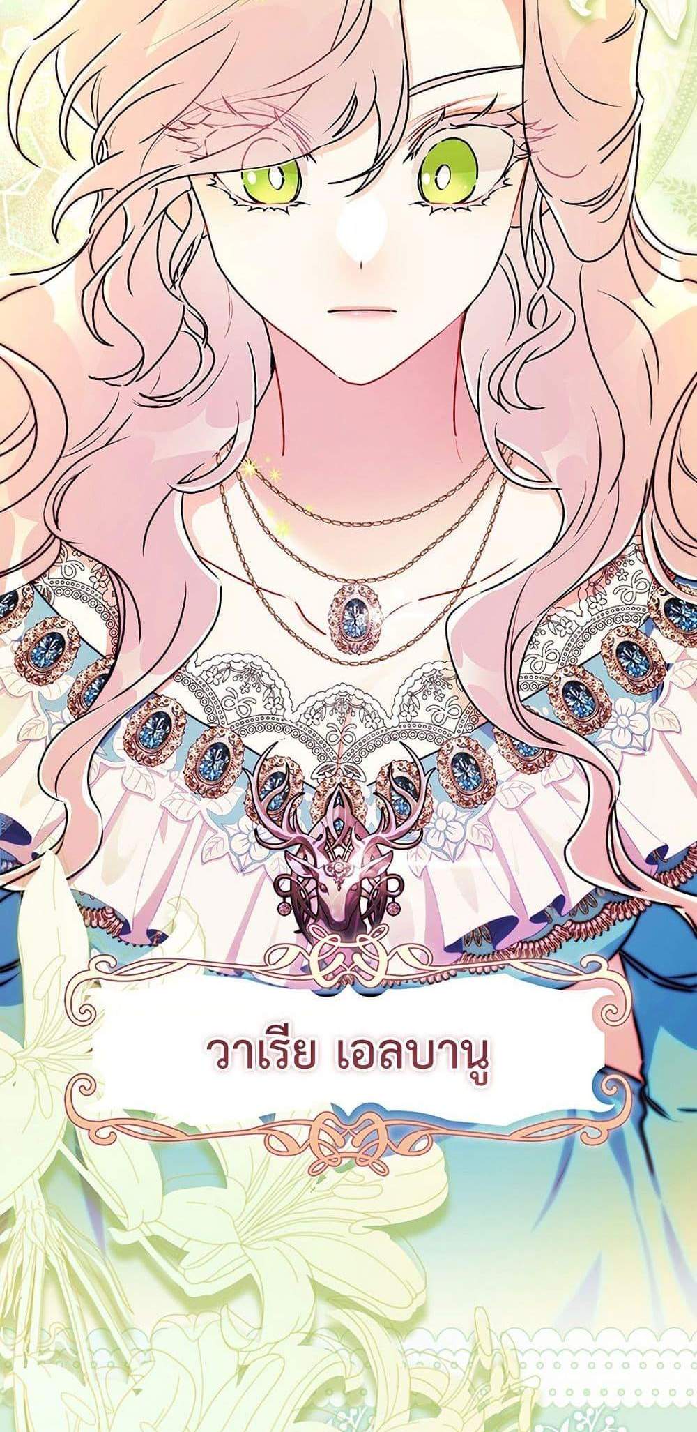 I Became the Male Lead’s Adopted Daughter ฉันกลายเป็นลูกสาวบุญธรรมของท่านดยุก แปลไทย