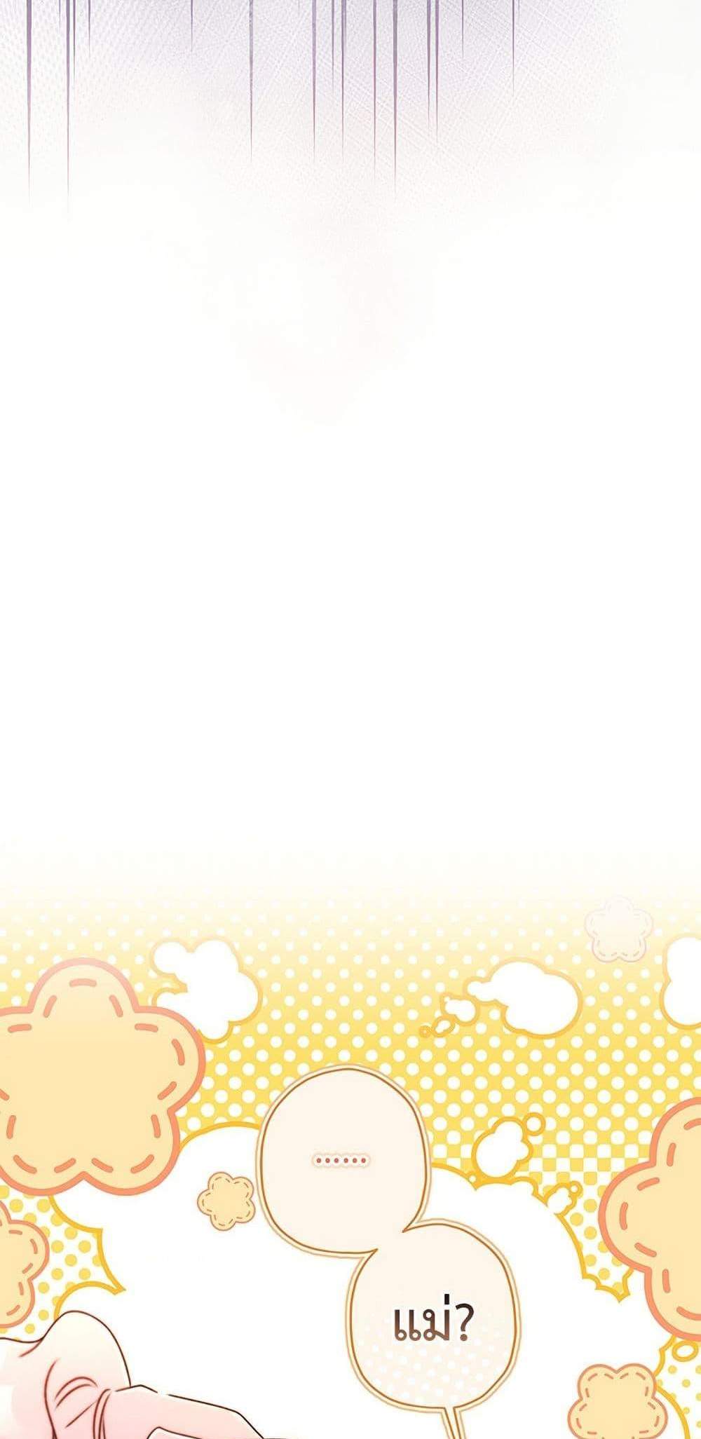 I Became the Male Lead’s Adopted Daughter ฉันกลายเป็นลูกสาวบุญธรรมของท่านดยุก แปลไทย