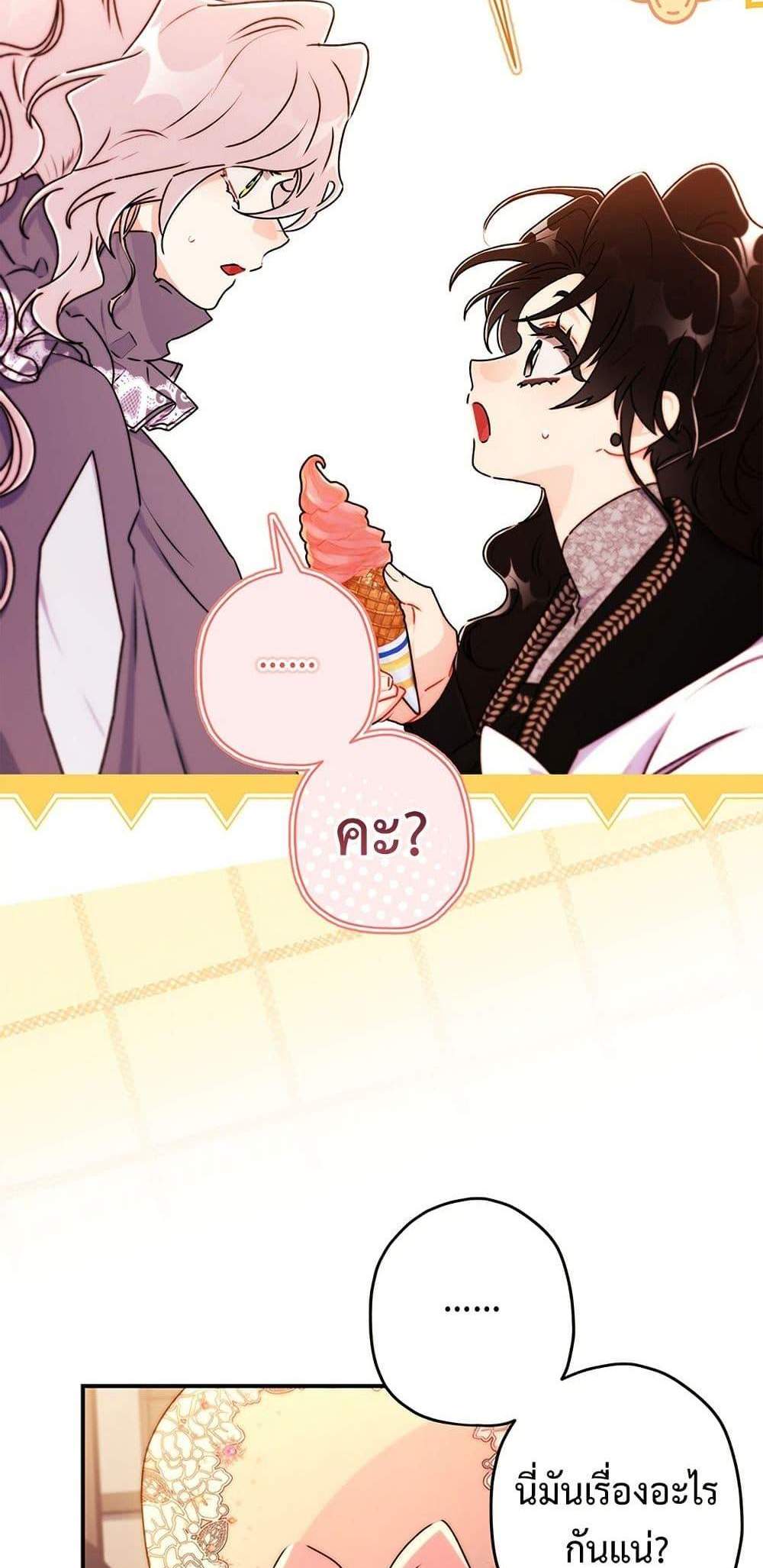 I Became the Male Lead’s Adopted Daughter ฉันกลายเป็นลูกสาวบุญธรรมของท่านดยุก แปลไทย