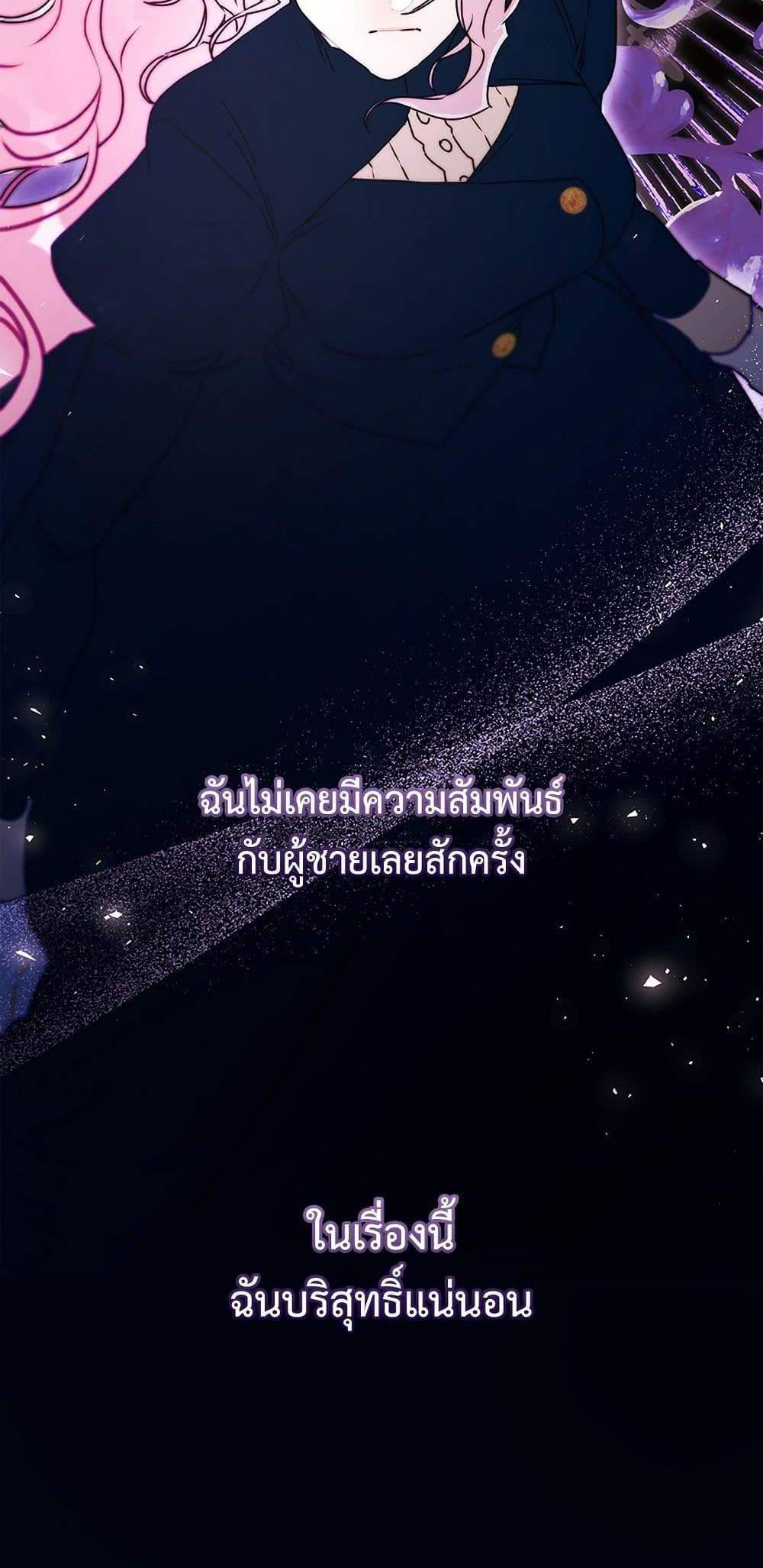 I Became the Male Lead’s Adopted Daughter ฉันกลายเป็นลูกสาวบุญธรรมของท่านดยุก แปลไทย