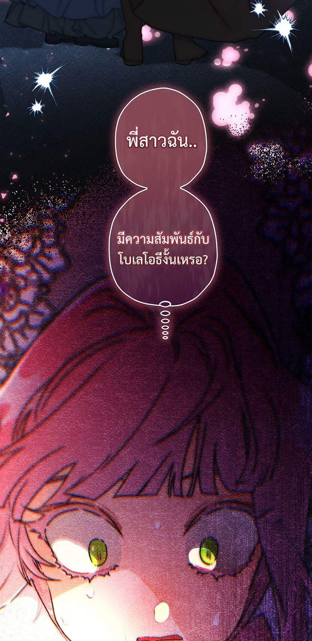 I Became the Male Lead’s Adopted Daughter ฉันกลายเป็นลูกสาวบุญธรรมของท่านดยุก แปลไทย