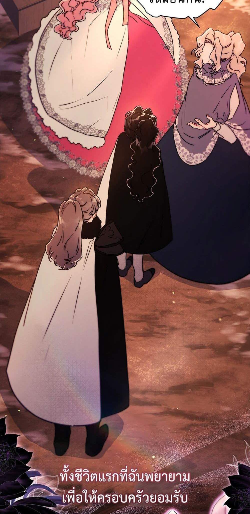 I Became the Male Lead’s Adopted Daughter ฉันกลายเป็นลูกสาวบุญธรรมของท่านดยุก แปลไทย