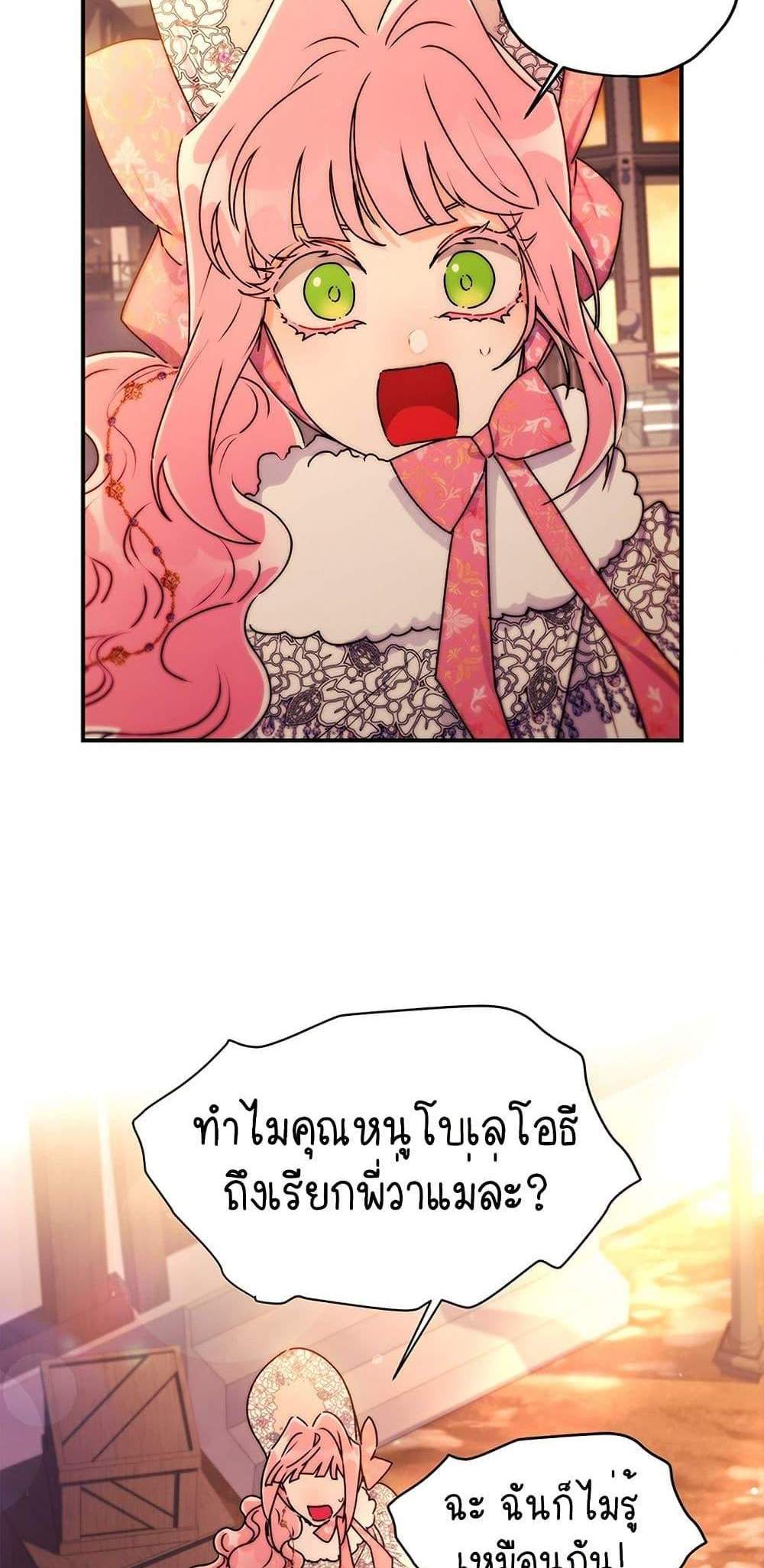 I Became the Male Lead’s Adopted Daughter ฉันกลายเป็นลูกสาวบุญธรรมของท่านดยุก แปลไทย