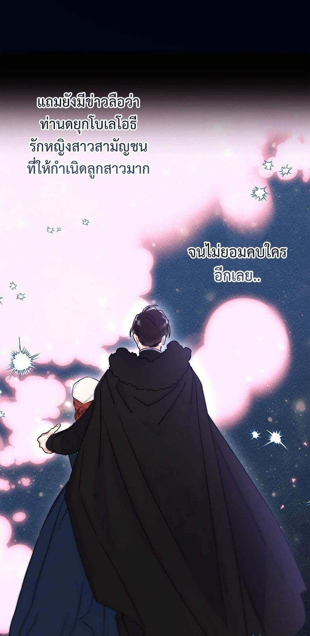 I Became the Male Lead’s Adopted Daughter ฉันกลายเป็นลูกสาวบุญธรรมของท่านดยุก แปลไทย