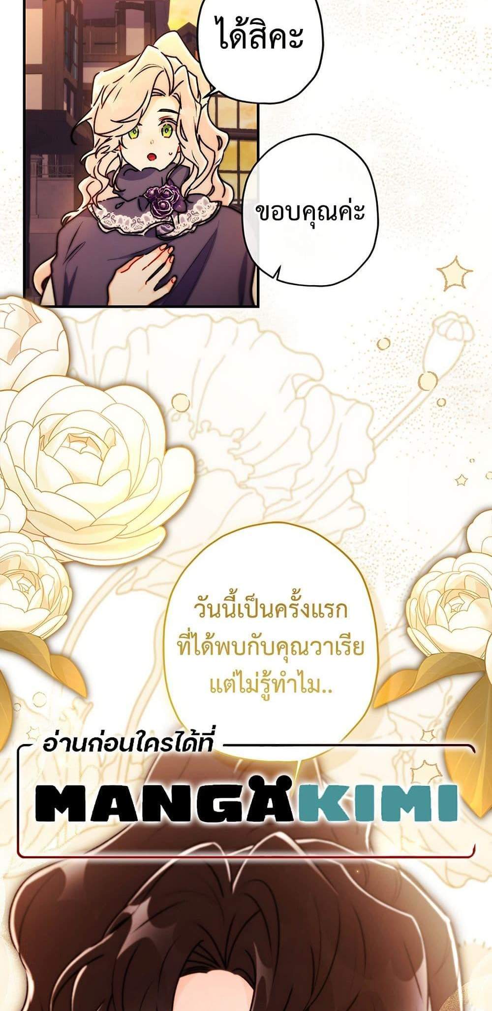 I Became the Male Lead’s Adopted Daughter ฉันกลายเป็นลูกสาวบุญธรรมของท่านดยุก แปลไทย