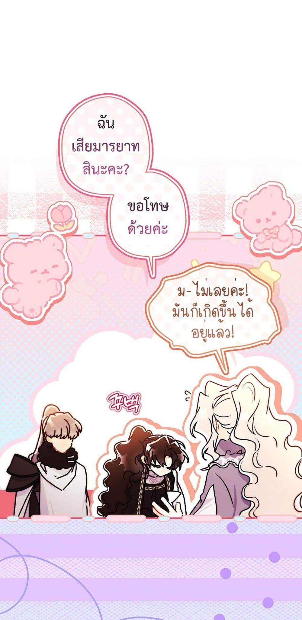 I Became the Male Lead’s Adopted Daughter ฉันกลายเป็นลูกสาวบุญธรรมของท่านดยุก แปลไทย