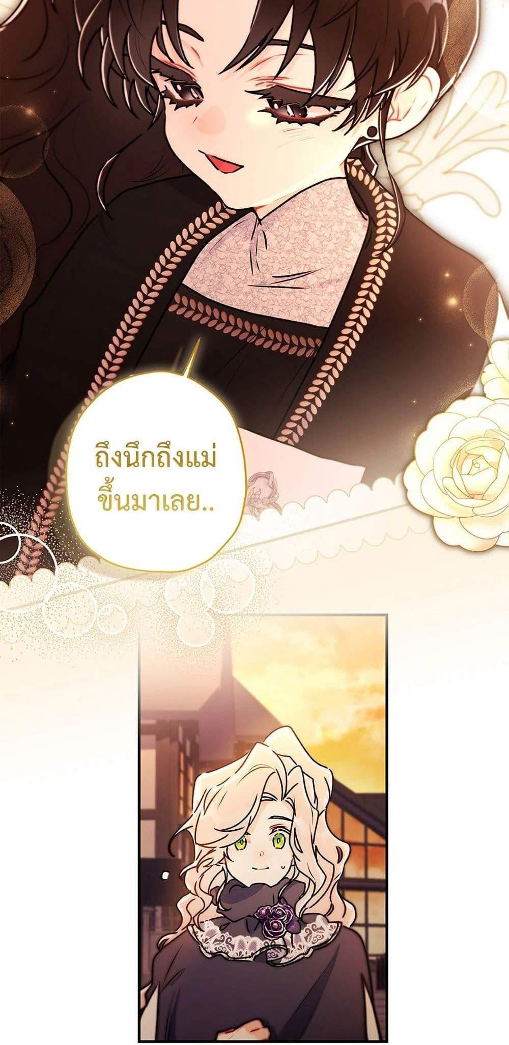 I Became the Male Lead’s Adopted Daughter ฉันกลายเป็นลูกสาวบุญธรรมของท่านดยุก แปลไทย