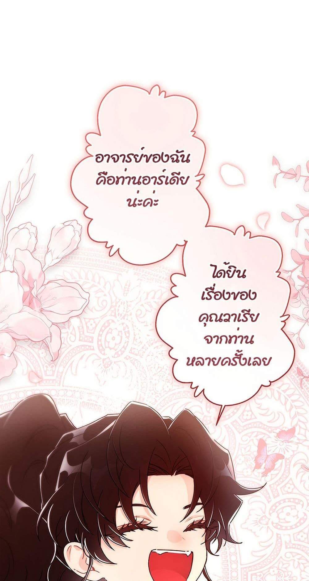 I Became the Male Lead’s Adopted Daughter ฉันกลายเป็นลูกสาวบุญธรรมของท่านดยุก แปลไทย