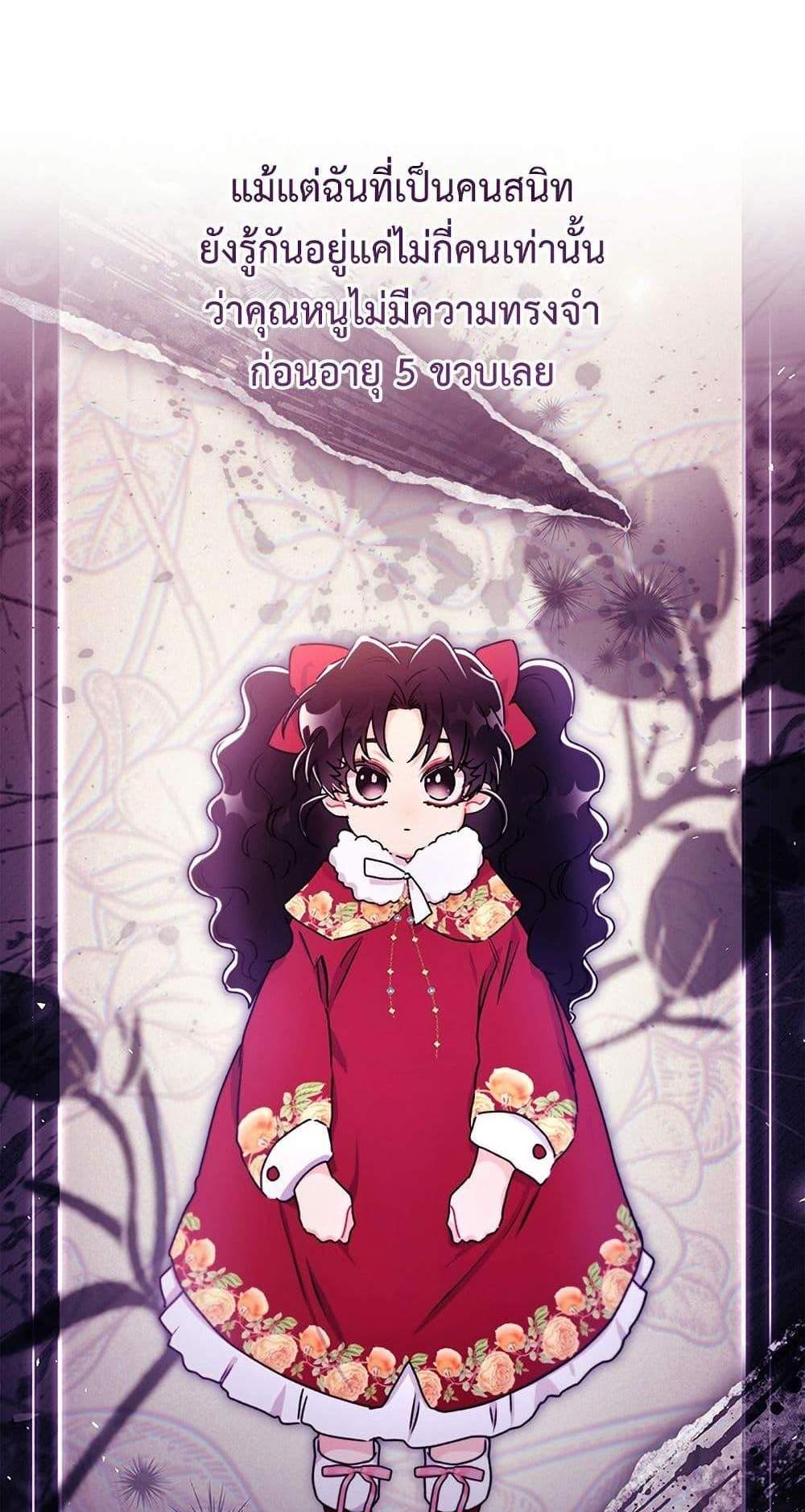 I Became the Male Lead’s Adopted Daughter ฉันกลายเป็นลูกสาวบุญธรรมของท่านดยุก แปลไทย