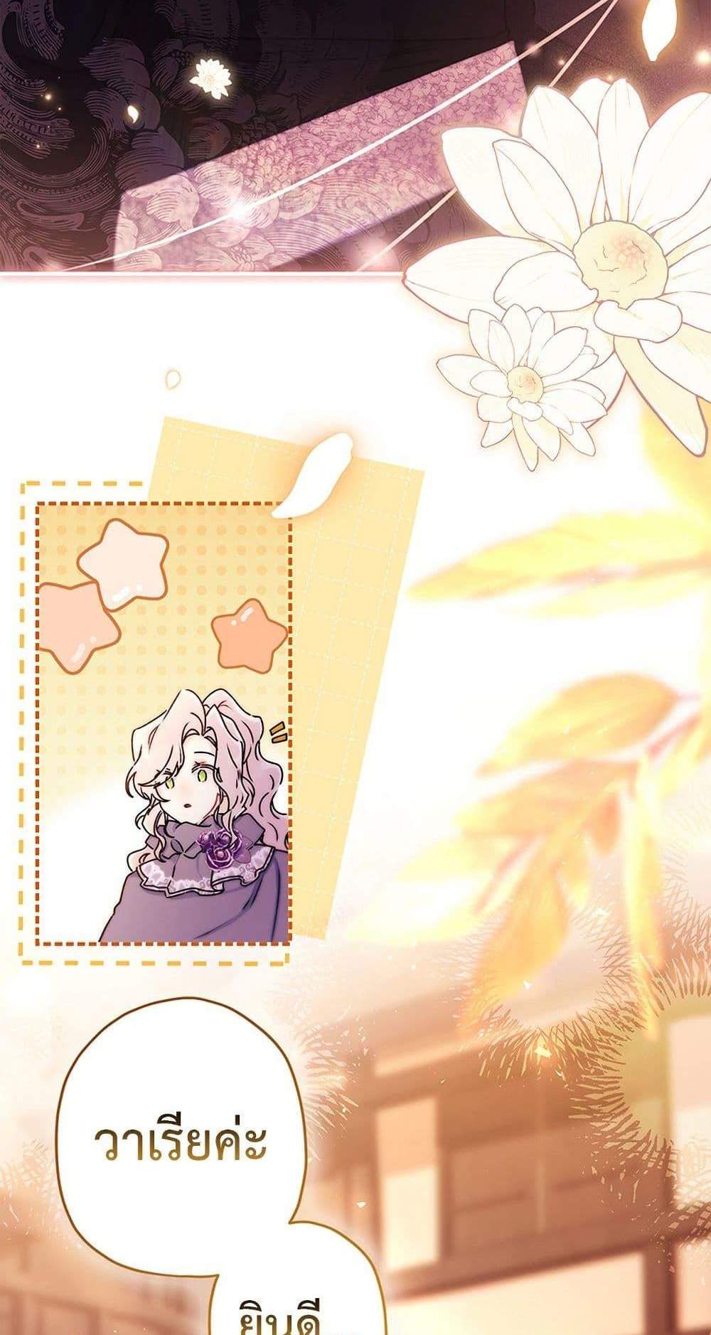 I Became the Male Lead’s Adopted Daughter ฉันกลายเป็นลูกสาวบุญธรรมของท่านดยุก แปลไทย