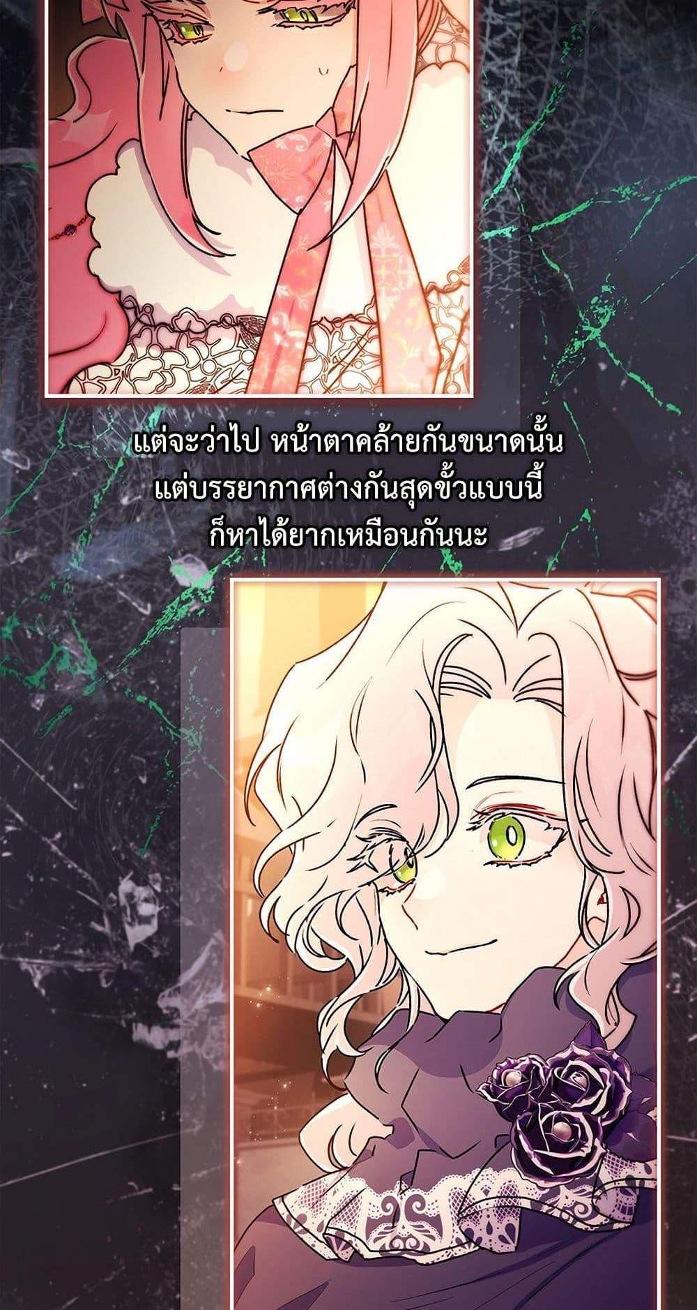 I Became the Male Lead’s Adopted Daughter ฉันกลายเป็นลูกสาวบุญธรรมของท่านดยุก แปลไทย