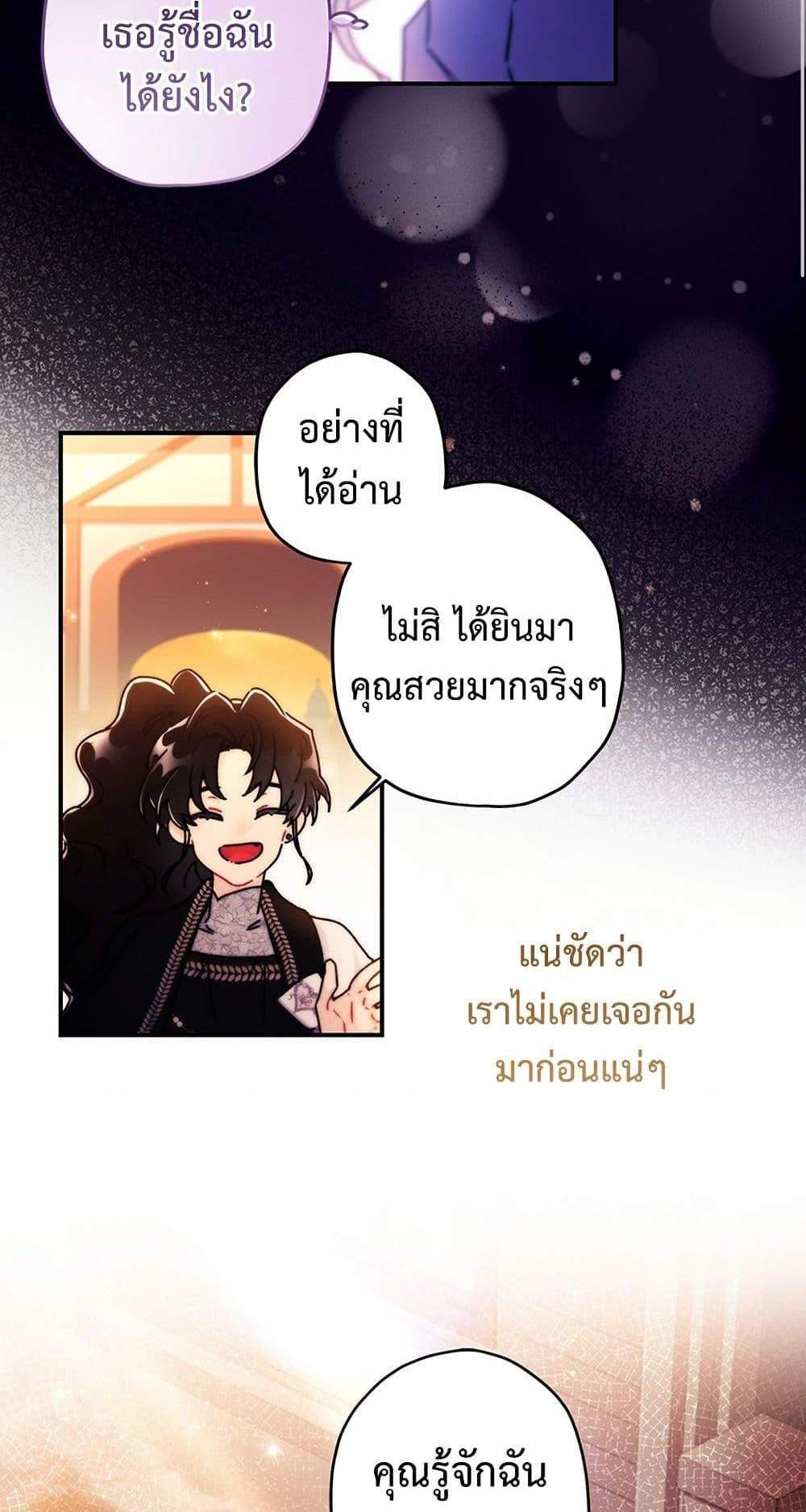 I Became the Male Lead’s Adopted Daughter ฉันกลายเป็นลูกสาวบุญธรรมของท่านดยุก แปลไทย