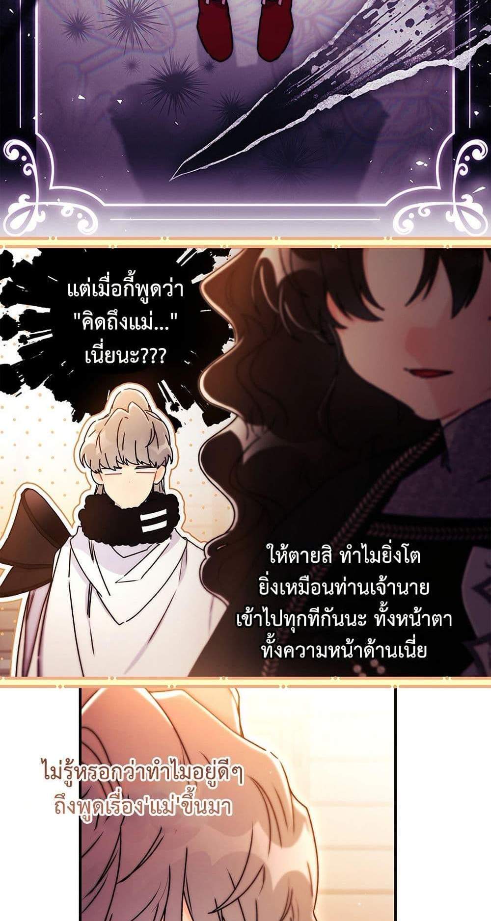 I Became the Male Lead’s Adopted Daughter ฉันกลายเป็นลูกสาวบุญธรรมของท่านดยุก แปลไทย