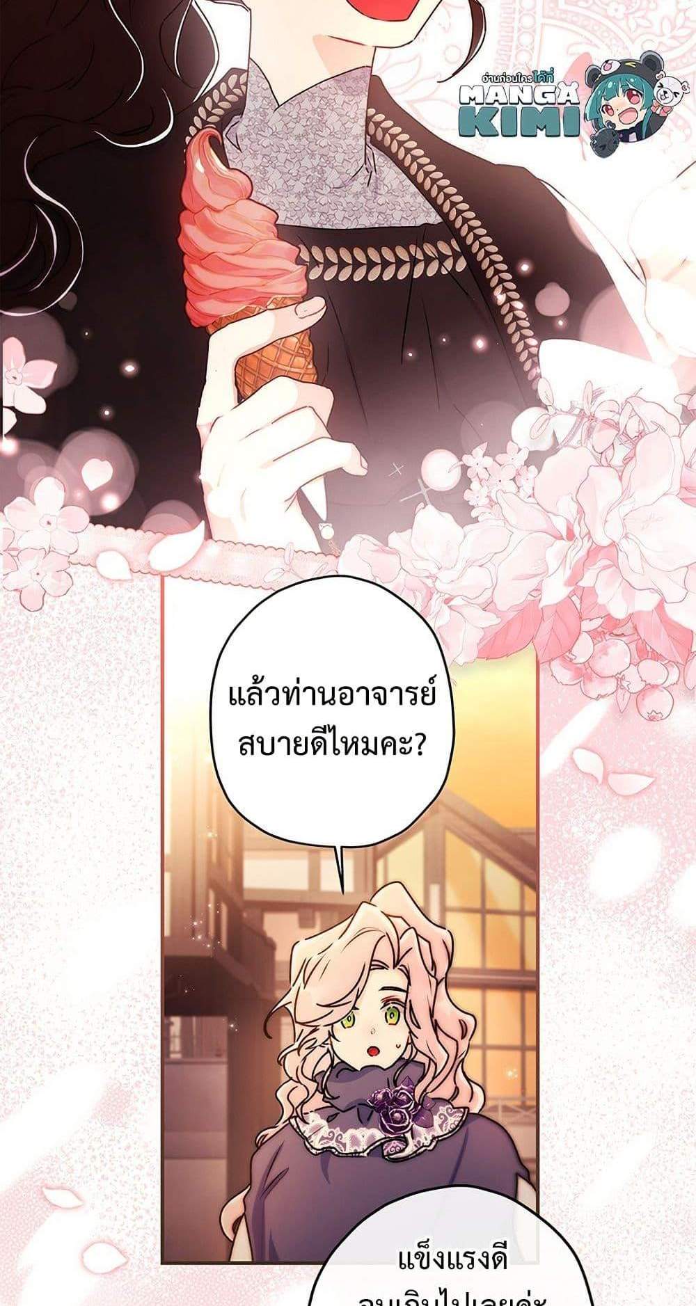 I Became the Male Lead’s Adopted Daughter ฉันกลายเป็นลูกสาวบุญธรรมของท่านดยุก แปลไทย