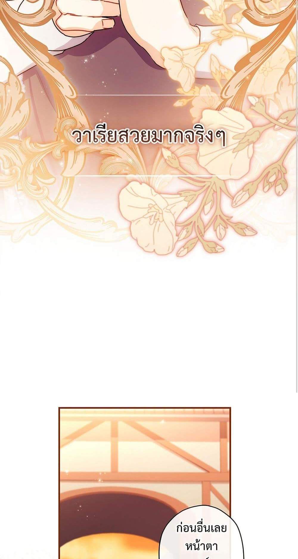 I Became the Male Lead’s Adopted Daughter ฉันกลายเป็นลูกสาวบุญธรรมของท่านดยุก แปลไทย