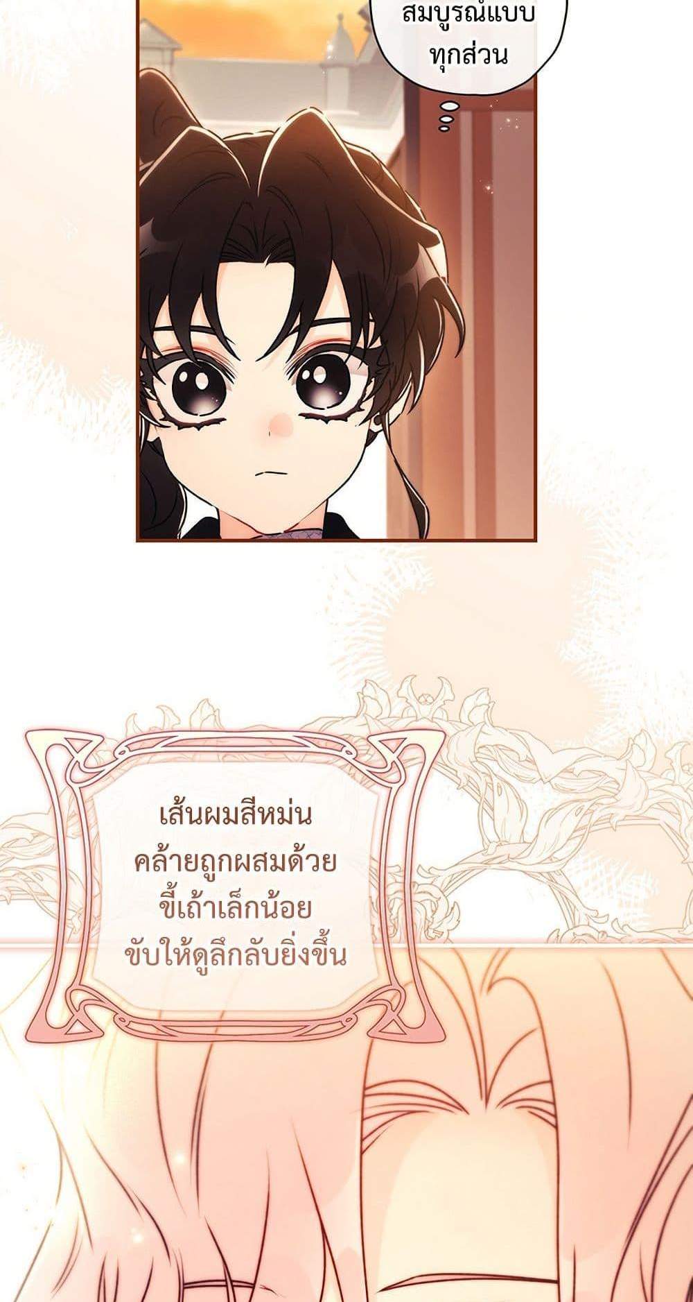 I Became the Male Lead’s Adopted Daughter ฉันกลายเป็นลูกสาวบุญธรรมของท่านดยุก แปลไทย
