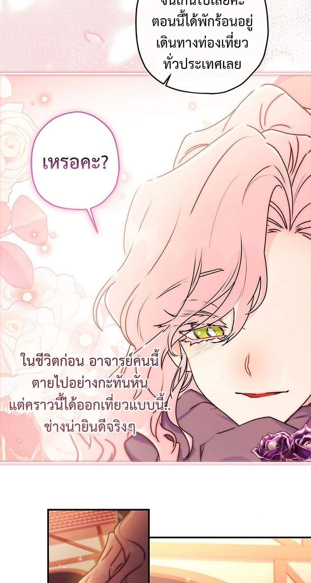 I Became the Male Lead’s Adopted Daughter ฉันกลายเป็นลูกสาวบุญธรรมของท่านดยุก แปลไทย