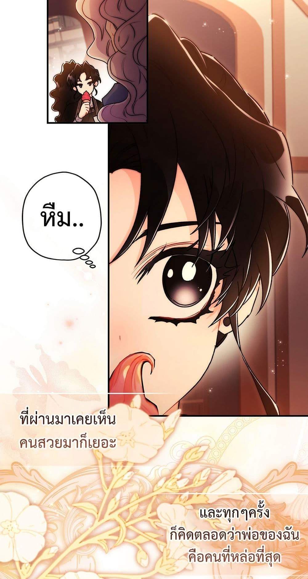 I Became the Male Lead’s Adopted Daughter ฉันกลายเป็นลูกสาวบุญธรรมของท่านดยุก แปลไทย