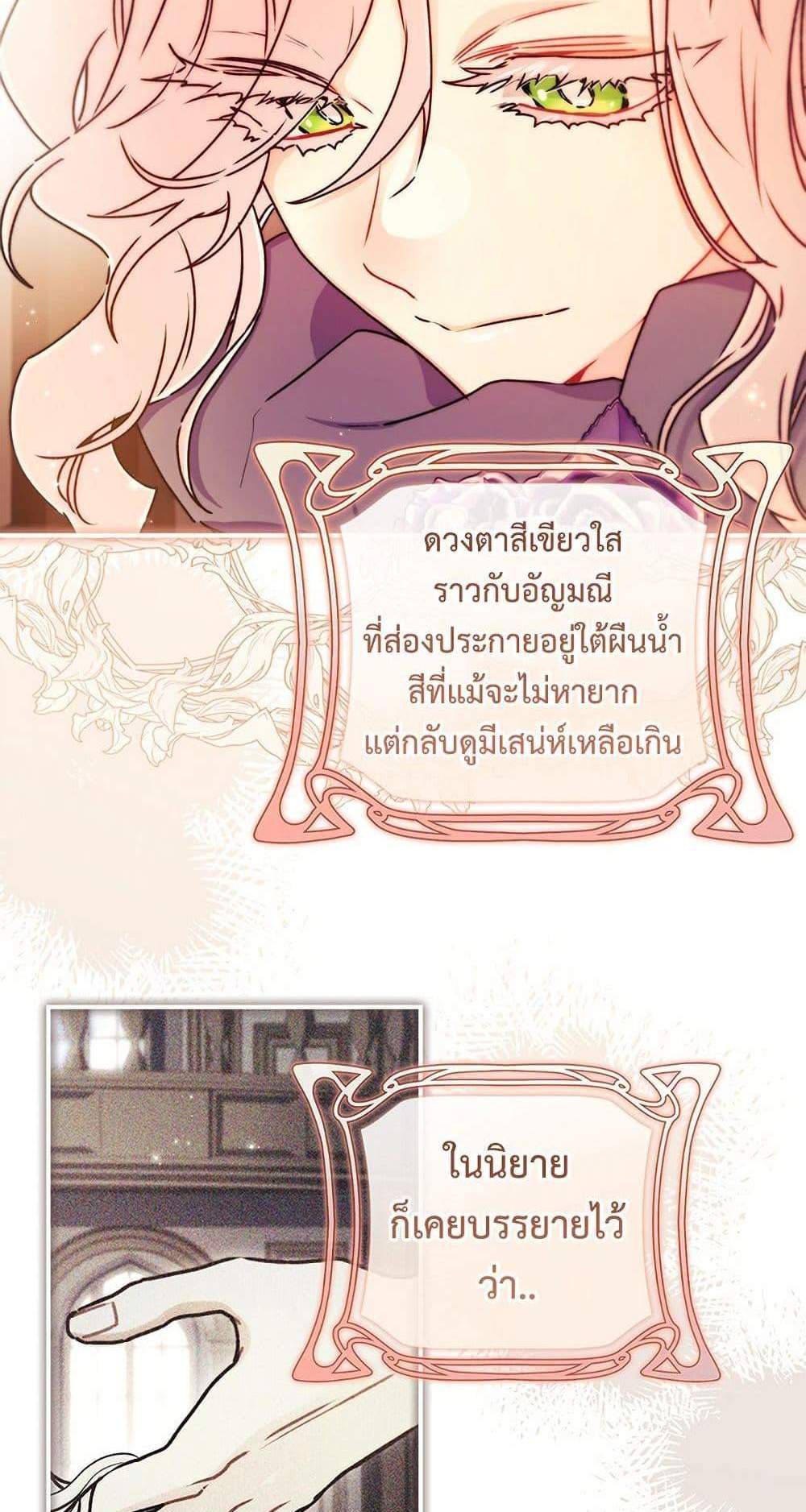 I Became the Male Lead’s Adopted Daughter ฉันกลายเป็นลูกสาวบุญธรรมของท่านดยุก แปลไทย