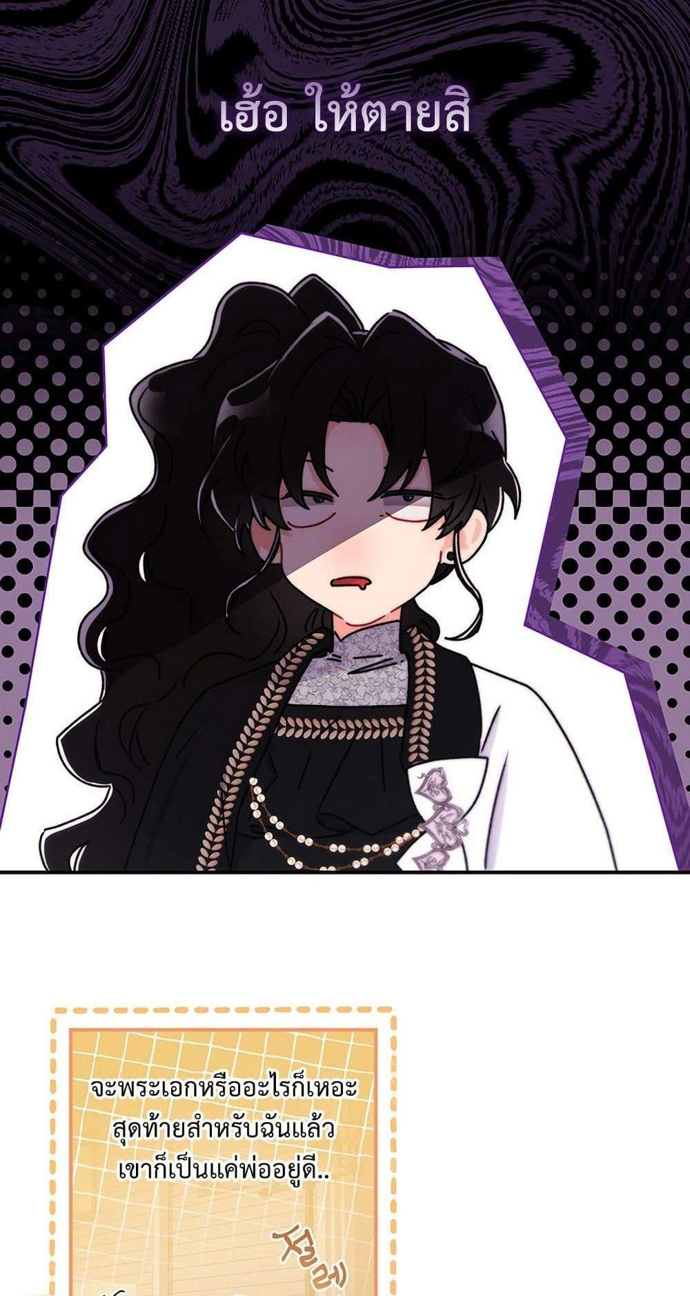 I Became the Male Lead’s Adopted Daughter ฉันกลายเป็นลูกสาวบุญธรรมของท่านดยุก แปลไทย