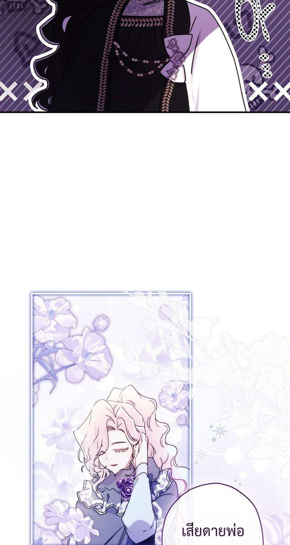 I Became the Male Lead’s Adopted Daughter ฉันกลายเป็นลูกสาวบุญธรรมของท่านดยุก แปลไทย