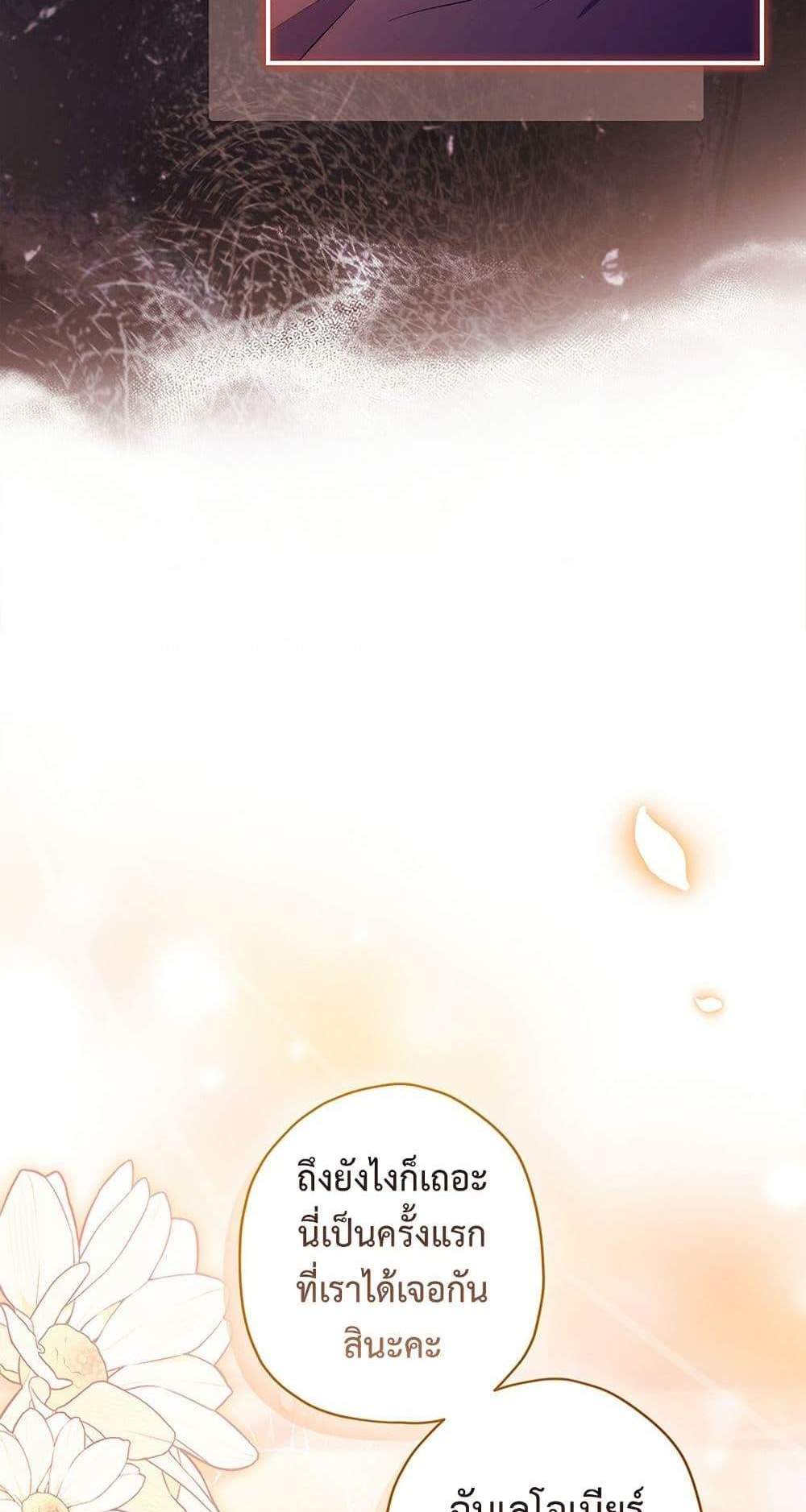 I Became the Male Lead’s Adopted Daughter ฉันกลายเป็นลูกสาวบุญธรรมของท่านดยุก แปลไทย