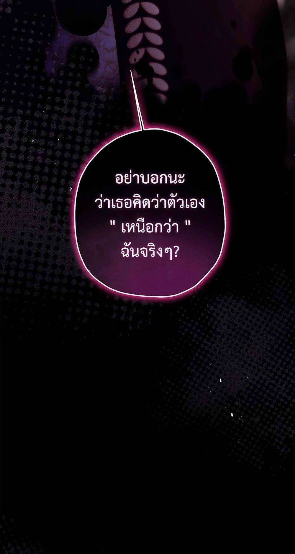 I Became the Male Lead’s Adopted Daughter ฉันกลายเป็นลูกสาวบุญธรรมของท่านดยุก แปลไทย