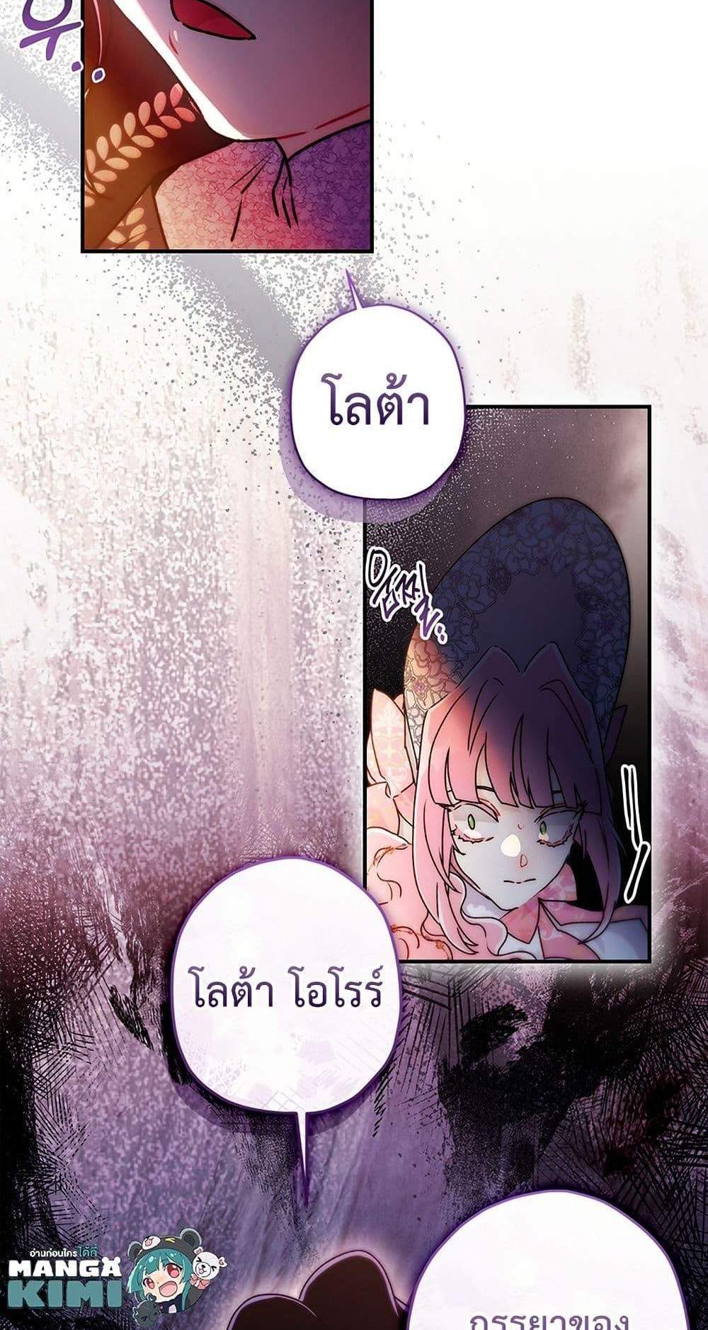 I Became the Male Lead’s Adopted Daughter ฉันกลายเป็นลูกสาวบุญธรรมของท่านดยุก แปลไทย