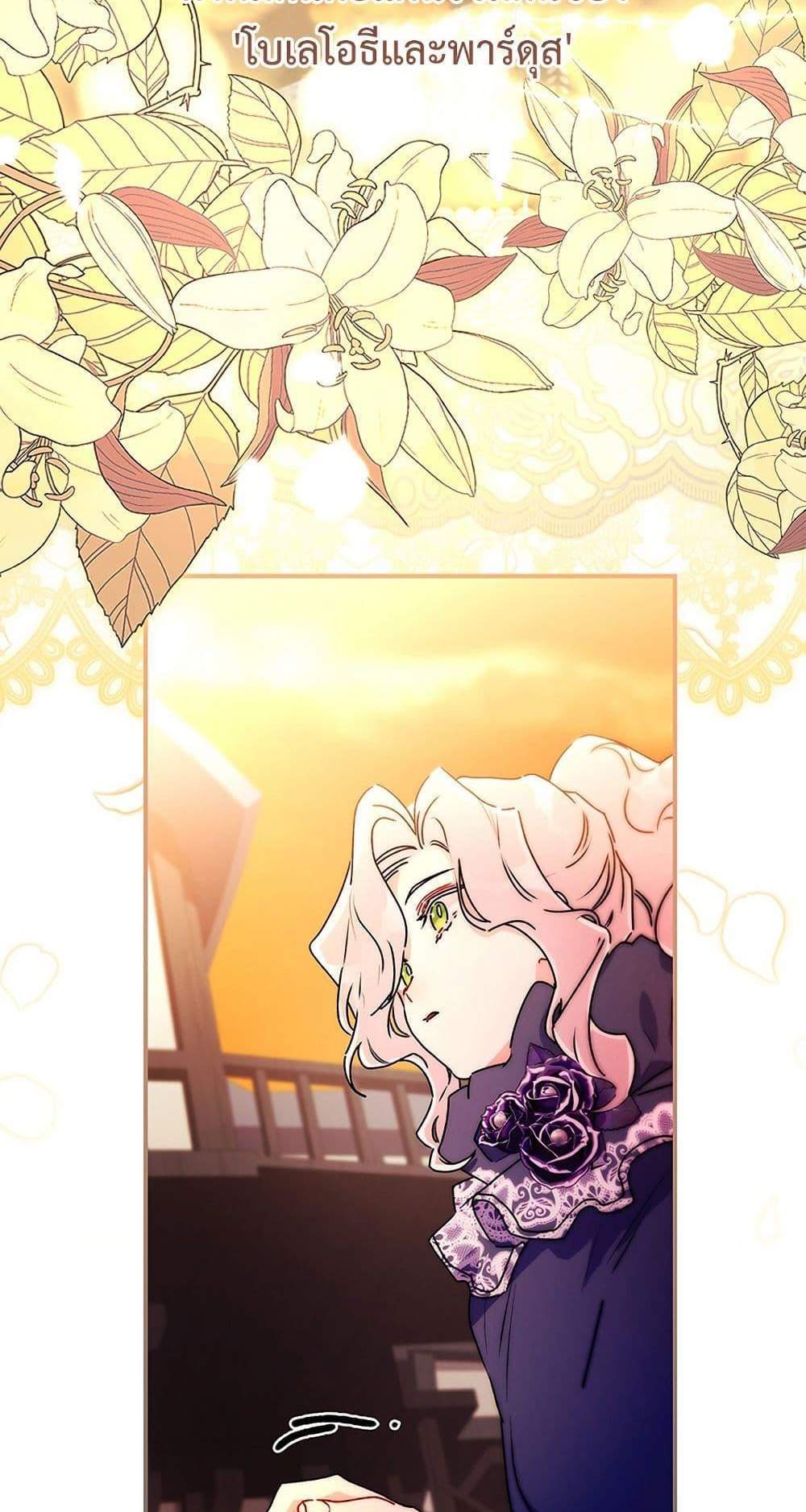 I Became the Male Lead’s Adopted Daughter ฉันกลายเป็นลูกสาวบุญธรรมของท่านดยุก แปลไทย