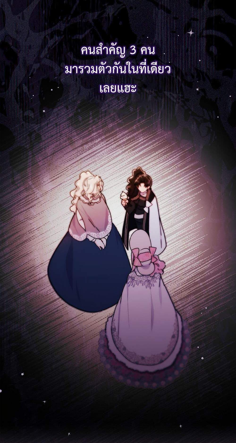 I Became the Male Lead’s Adopted Daughter ฉันกลายเป็นลูกสาวบุญธรรมของท่านดยุก แปลไทย