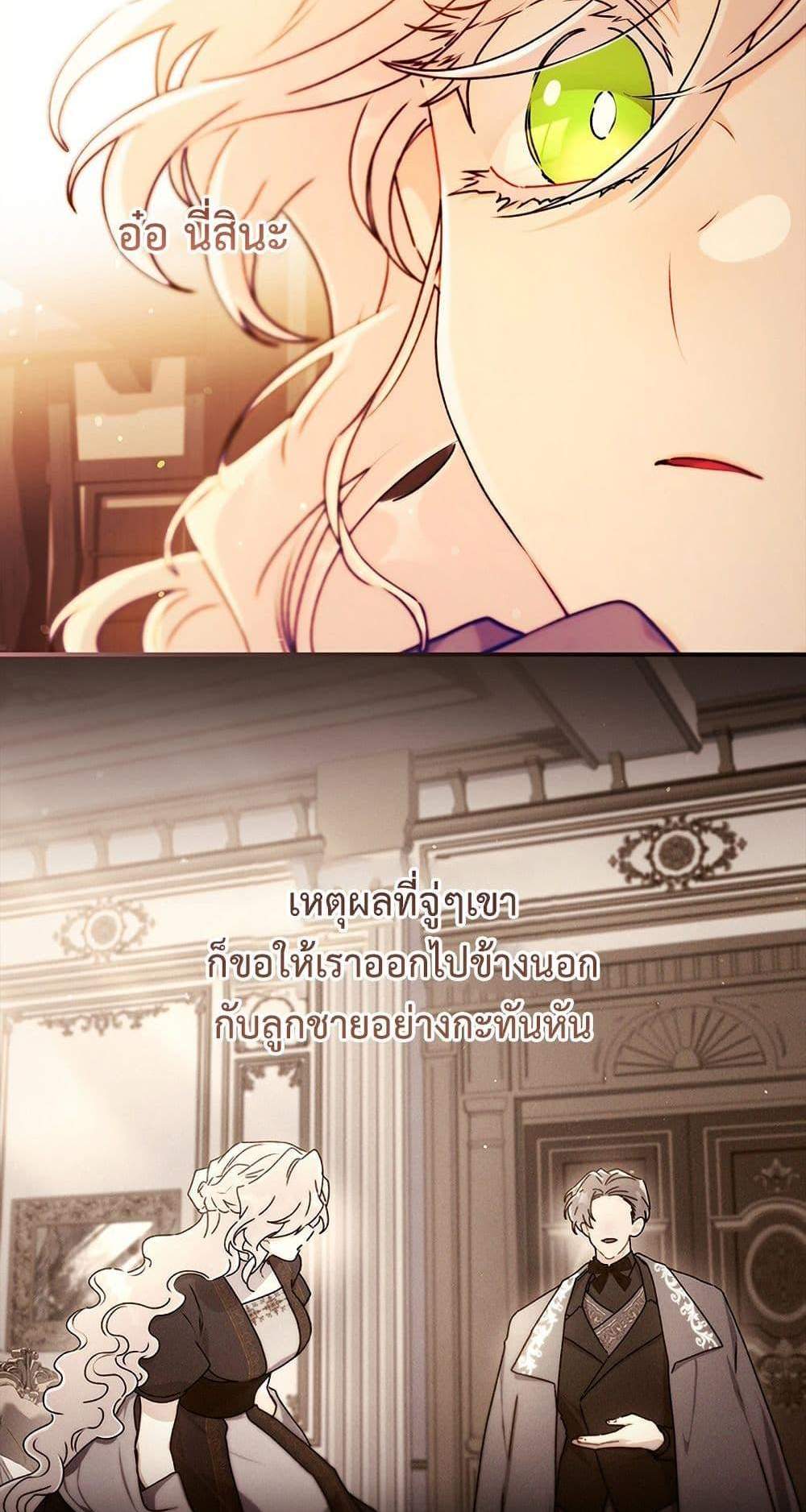 I Became the Male Lead’s Adopted Daughter ฉันกลายเป็นลูกสาวบุญธรรมของท่านดยุก แปลไทย