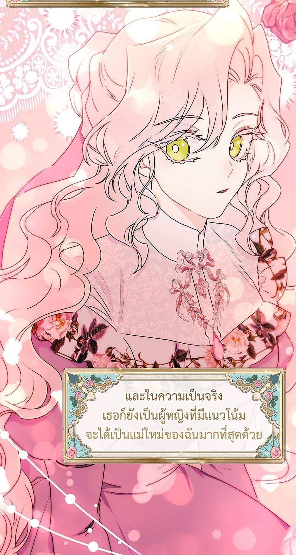 I Became the Male Lead’s Adopted Daughter ฉันกลายเป็นลูกสาวบุญธรรมของท่านดยุก แปลไทย