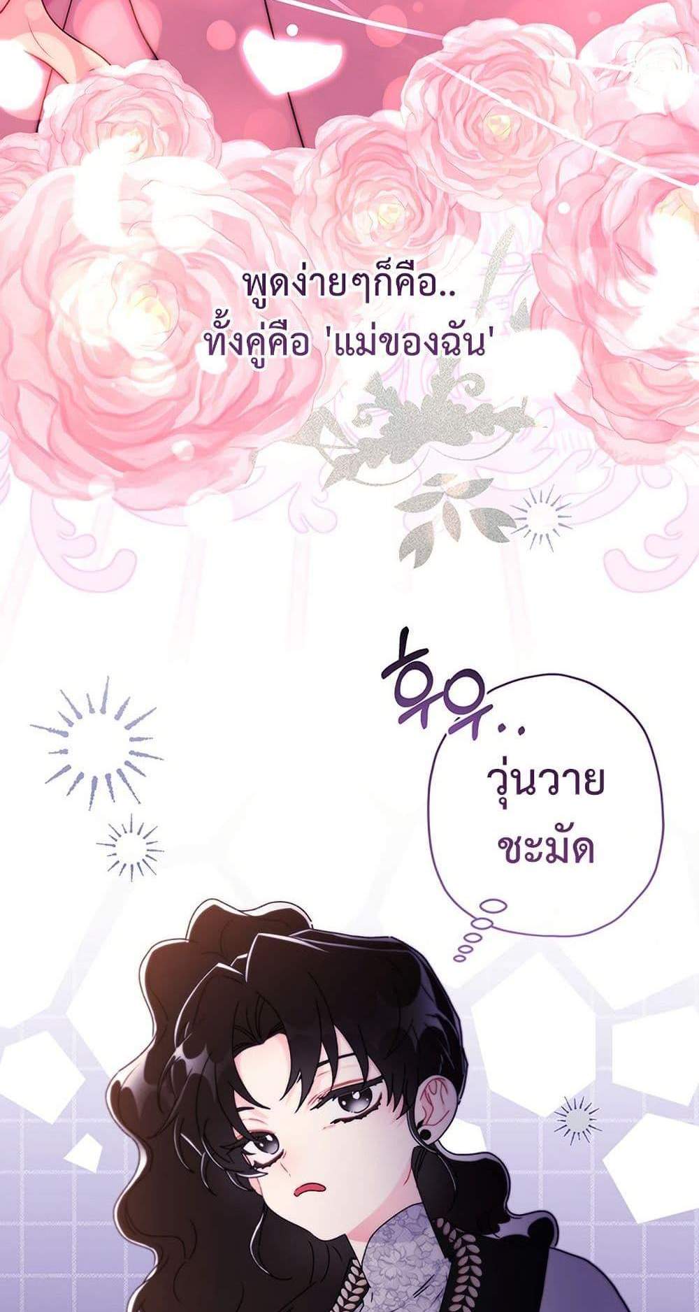 I Became the Male Lead’s Adopted Daughter ฉันกลายเป็นลูกสาวบุญธรรมของท่านดยุก แปลไทย