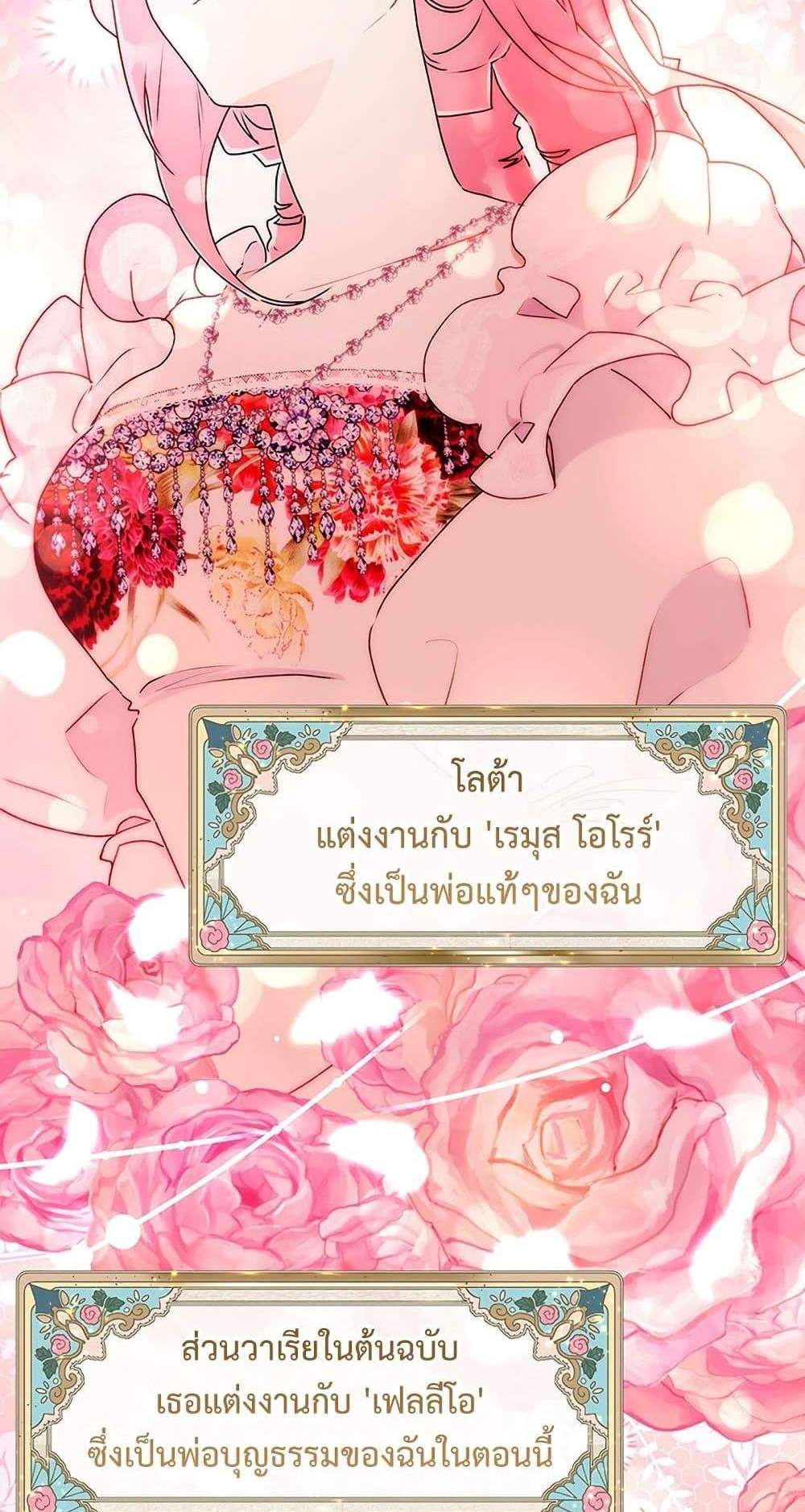 I Became the Male Lead’s Adopted Daughter ฉันกลายเป็นลูกสาวบุญธรรมของท่านดยุก แปลไทย