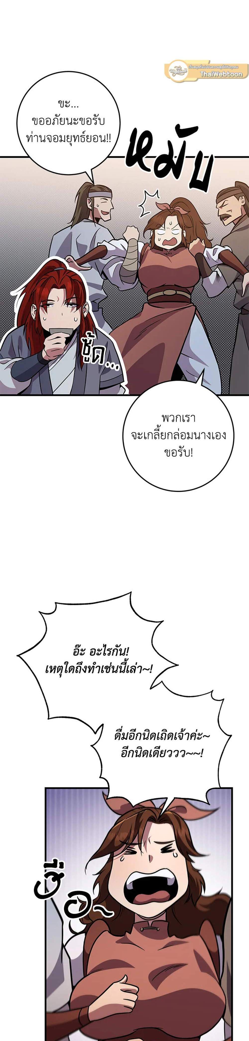 Heavenly Inquisition Sword แปลไทย