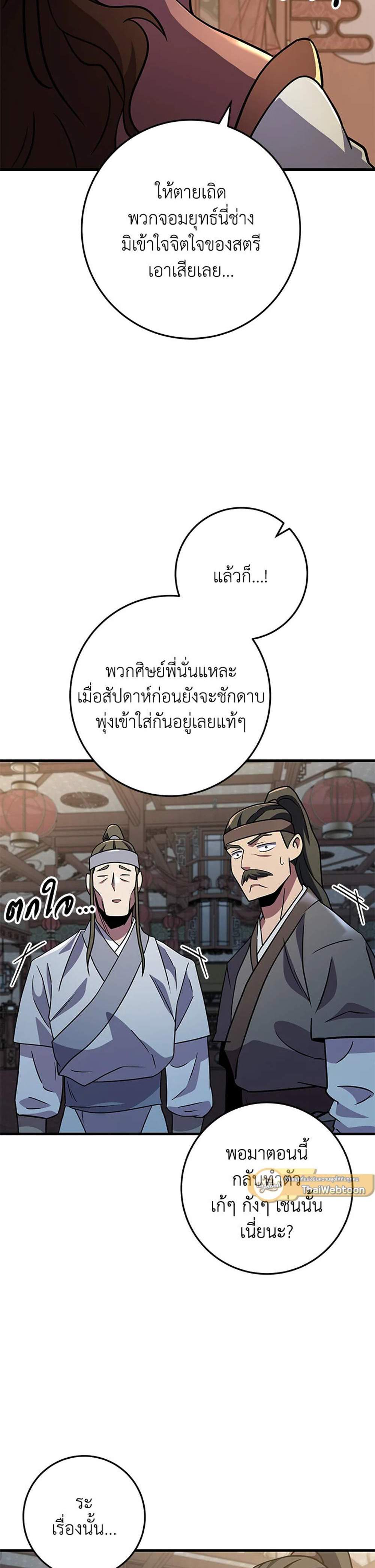 Heavenly Inquisition Sword แปลไทย