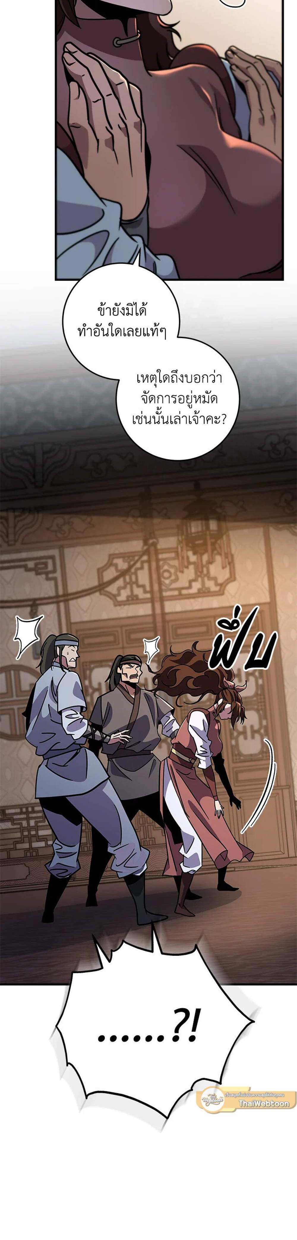 Heavenly Inquisition Sword แปลไทย