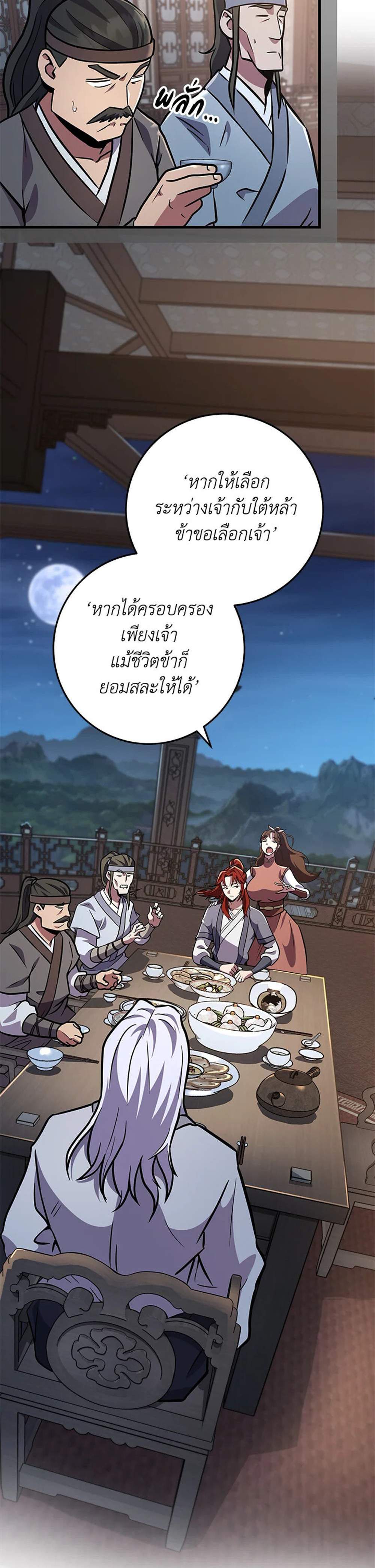 Heavenly Inquisition Sword แปลไทย