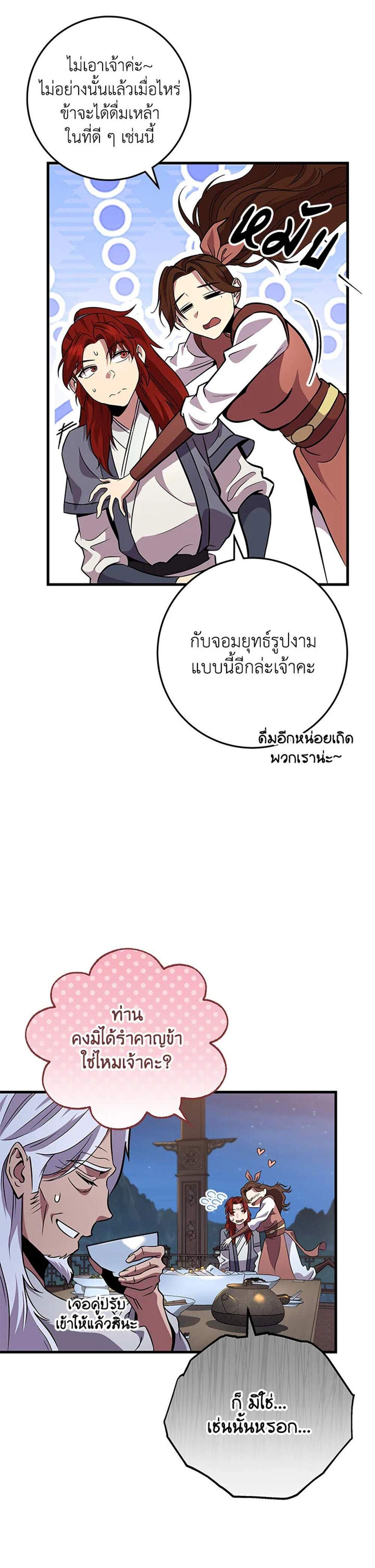 Heavenly Inquisition Sword แปลไทย