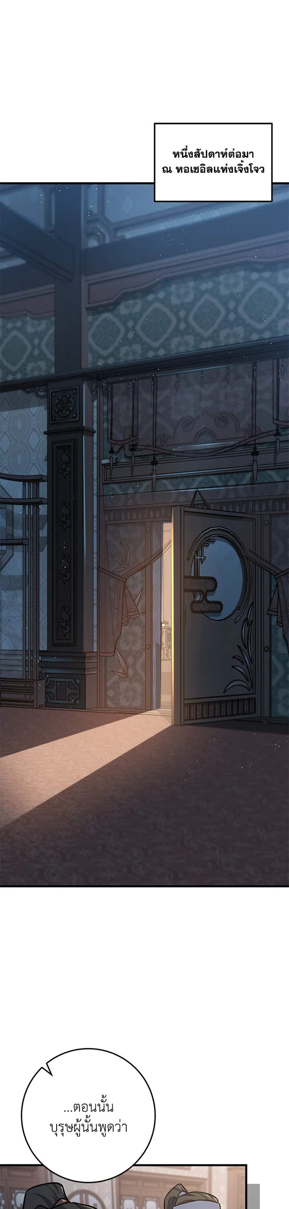 Heavenly Inquisition Sword แปลไทย