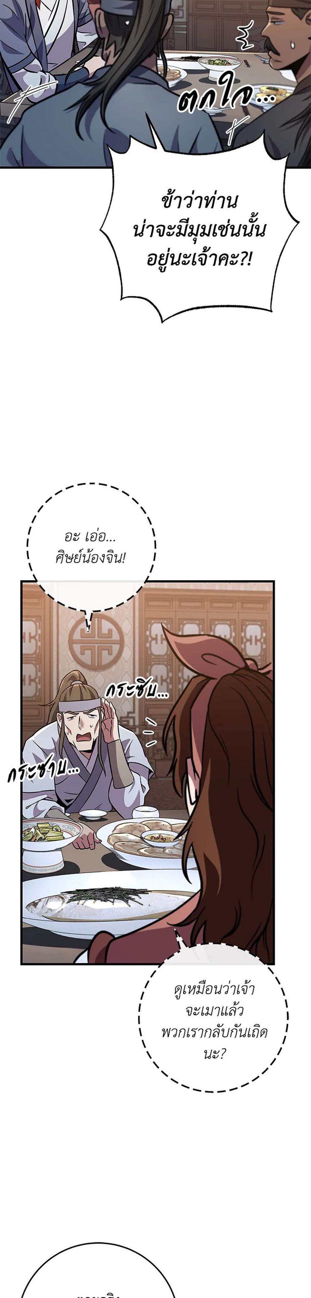 Heavenly Inquisition Sword แปลไทย