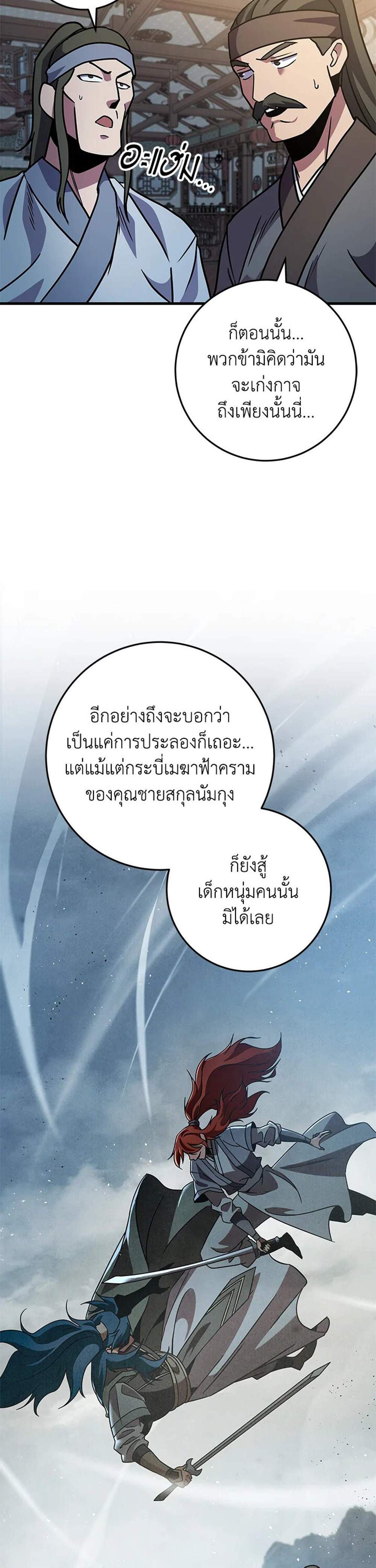 Heavenly Inquisition Sword แปลไทย