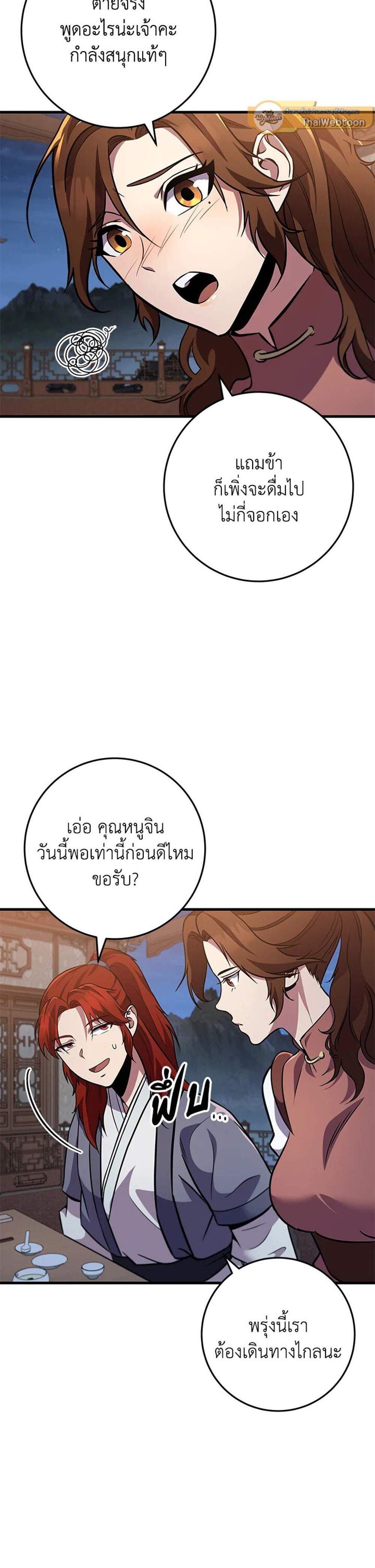 Heavenly Inquisition Sword แปลไทย