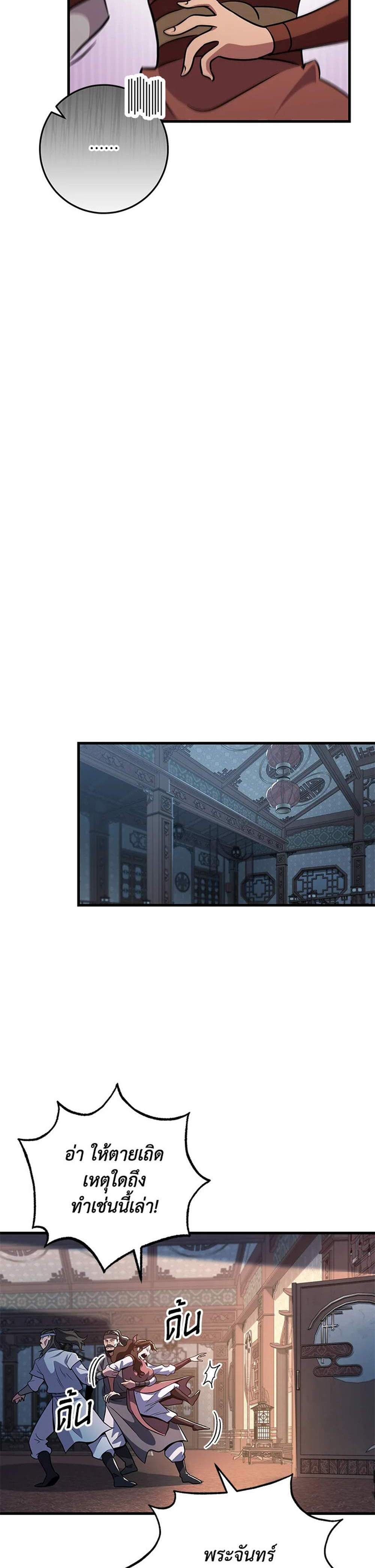 Heavenly Inquisition Sword แปลไทย