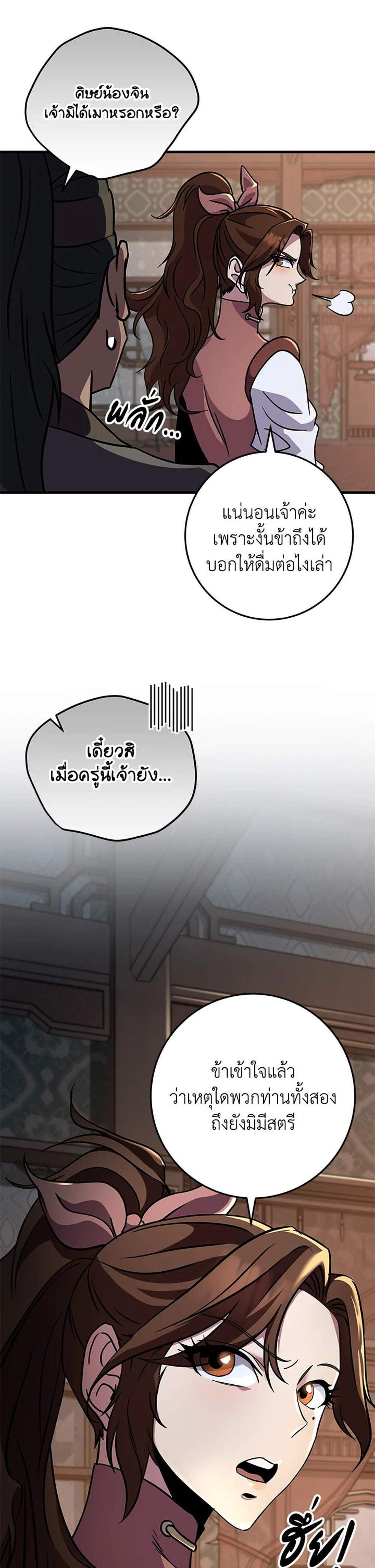 Heavenly Inquisition Sword แปลไทย