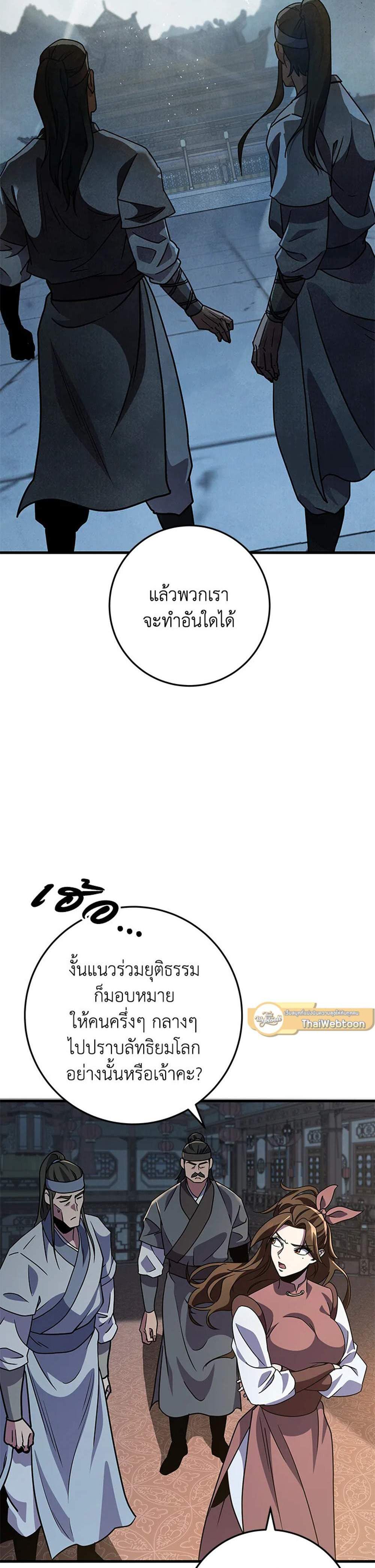 Heavenly Inquisition Sword แปลไทย