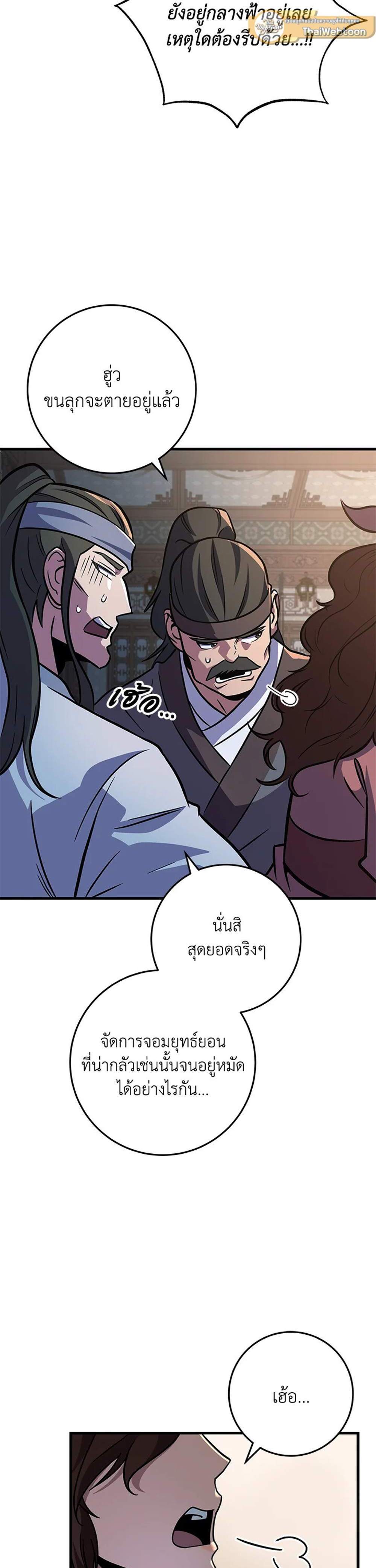 Heavenly Inquisition Sword แปลไทย