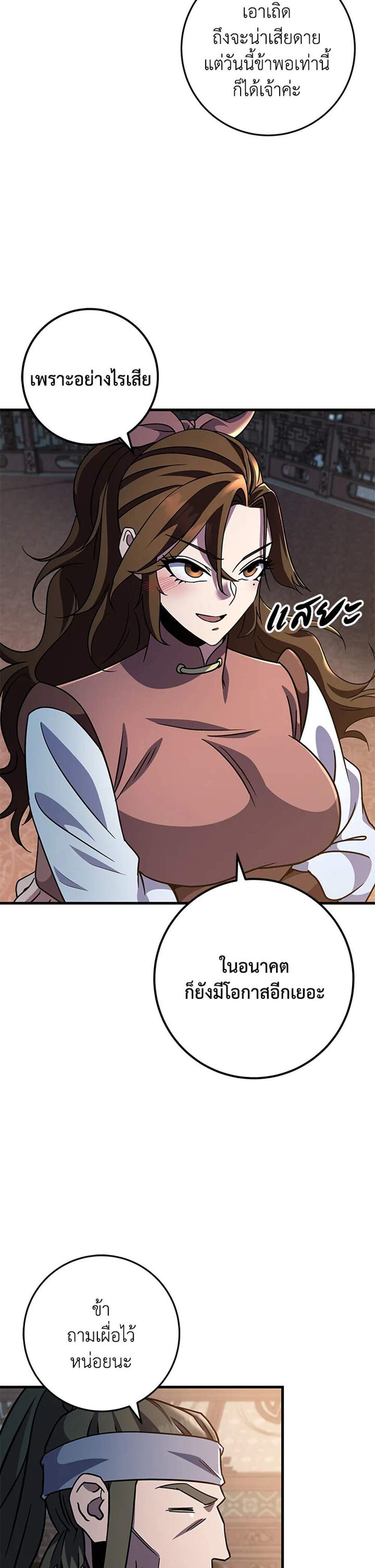 Heavenly Inquisition Sword แปลไทย