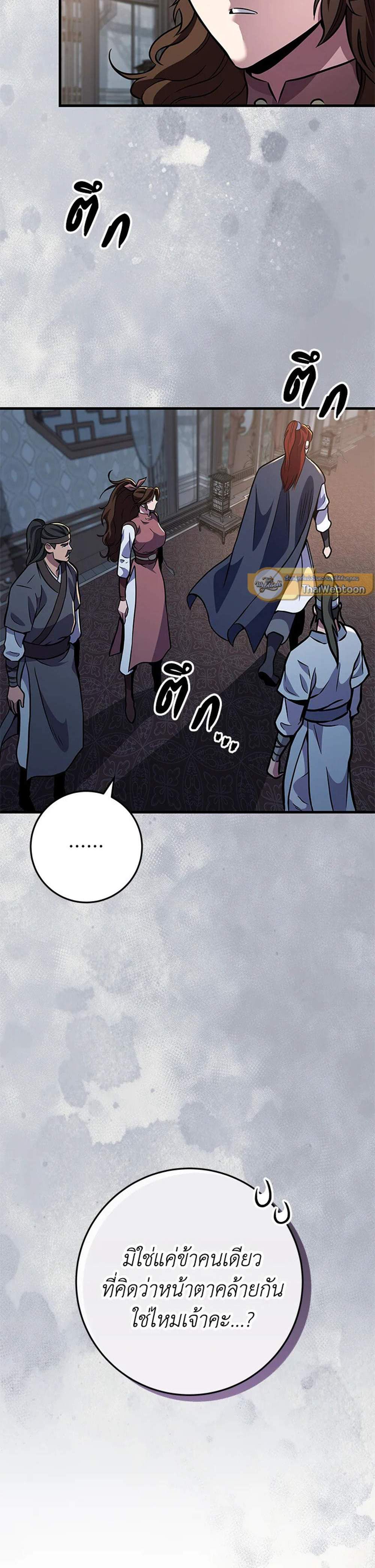 Heavenly Inquisition Sword แปลไทย