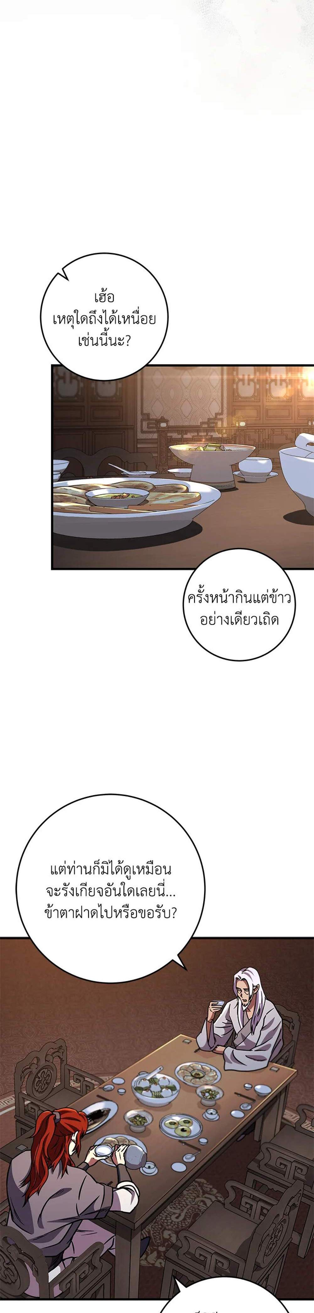 Heavenly Inquisition Sword แปลไทย